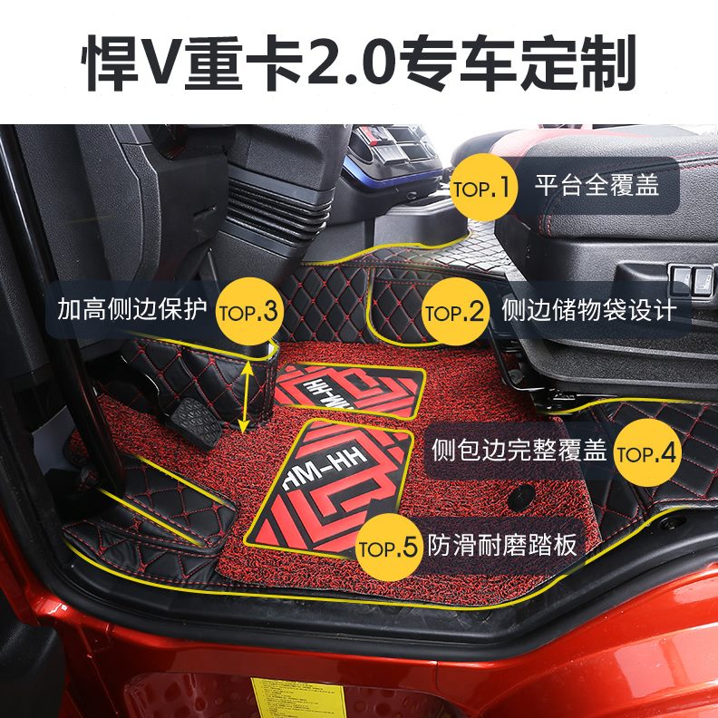 H5包悍专用Jv脚垫.H0领改装货车解放Vh2.0途大全悍V2龙H5J脚垫