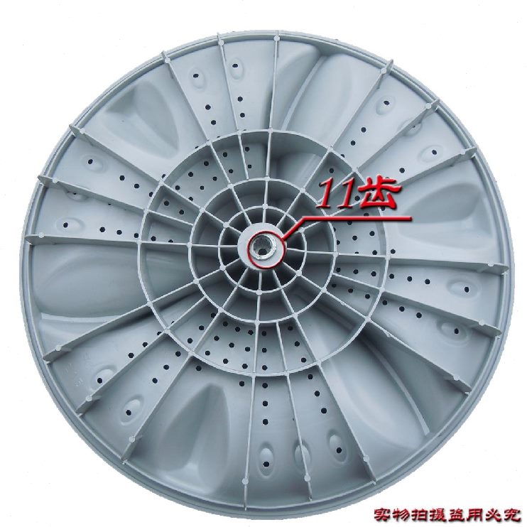 洗涤27QBX波轮洗衣机底9X转盘-660-2涡轮 950CJ盆QB9盘9配件