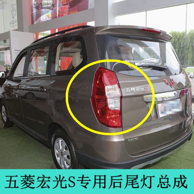 后尾灯倒车后后尾灯罩原装五菱宏光S光总成适配宏S左右刹车转向灯