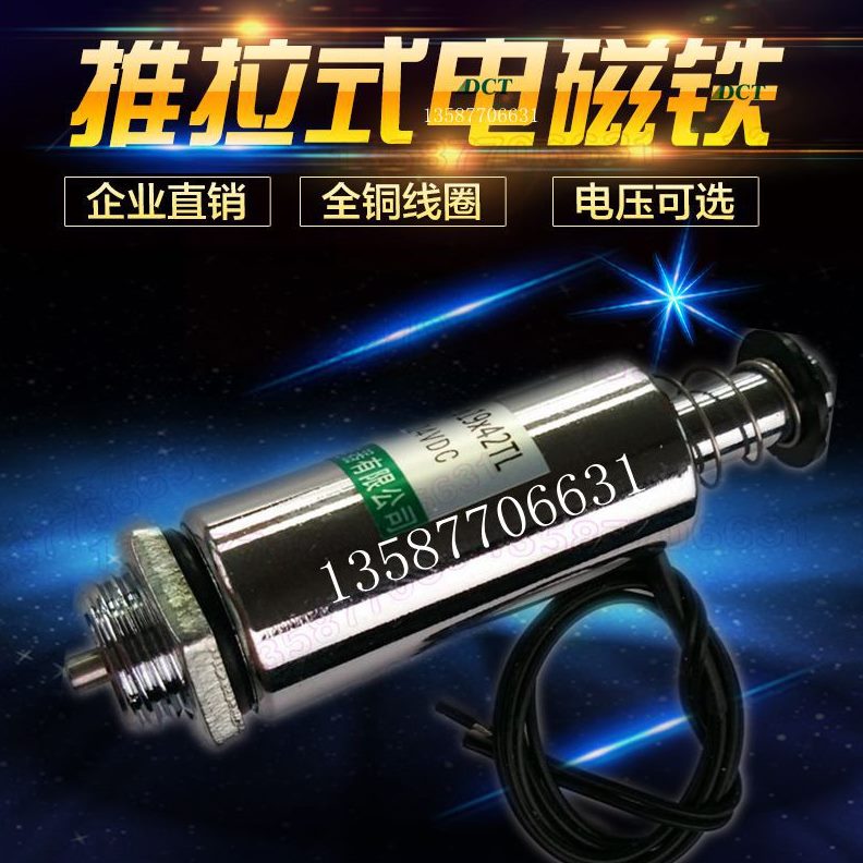 直流贯通 25 50N24V圆管12v式微型/推拉式TL 型 撞击XR -电磁铁