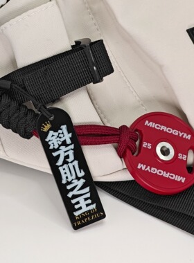 MICROGYM搞怪文字健身挂饰钥匙扣