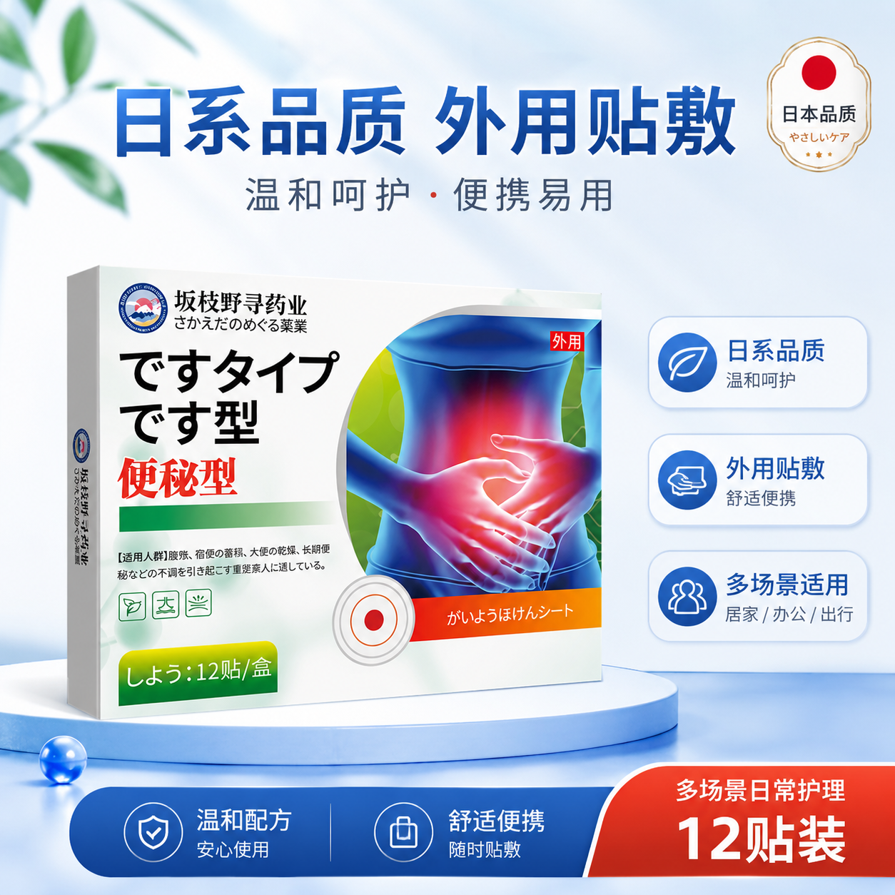 日本便秘贴排便困难大便干硬拉不出肚子胀气润肠缓解便秘草本配方