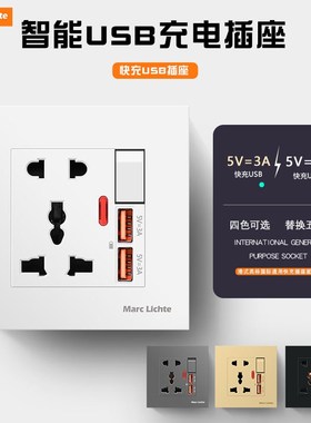 86型国际通用一开多五孔插座带双UCSB接口快充13a手机充电插座面