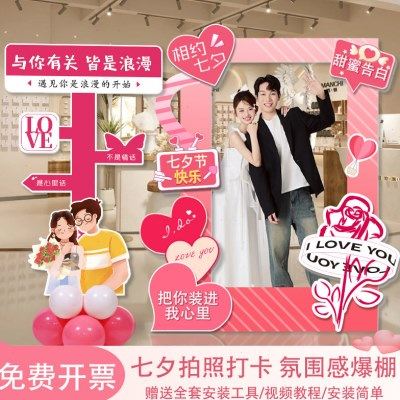 七夕爆款情人节橱窗布置商场活动装饰拍照框立牌kt板网红氛围打卡,节庆用品/礼品,装扮布置套餐,淘宝优惠券,粉丝福利购,淘宝优惠卷