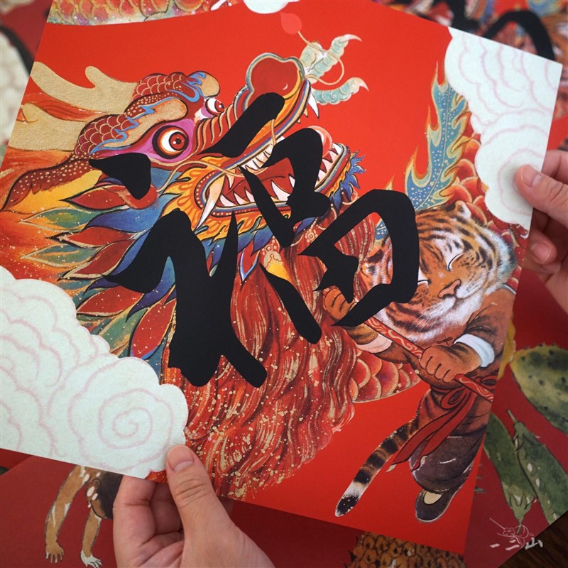 龙虎福字 皇小小原创一二山新春H新年春节礼物门贴乔迁装饰