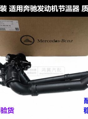 0 适配2002026 4节温器EG0KC GLA奔驰C20026E26C节温器L7M2180 00
