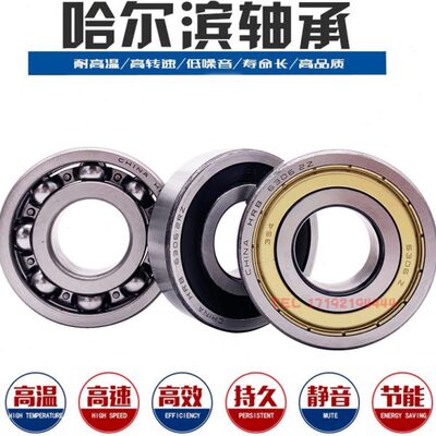 哈尔滨HRB轴承6309 6310 6311 6312 6313 6314 6315 6316 6317 RZ