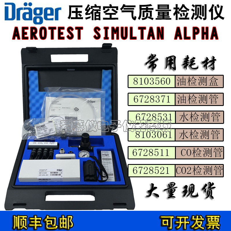 德尔格Aerotest  Alpha压缩空气质量H检测仪6527149水检测管 油盒