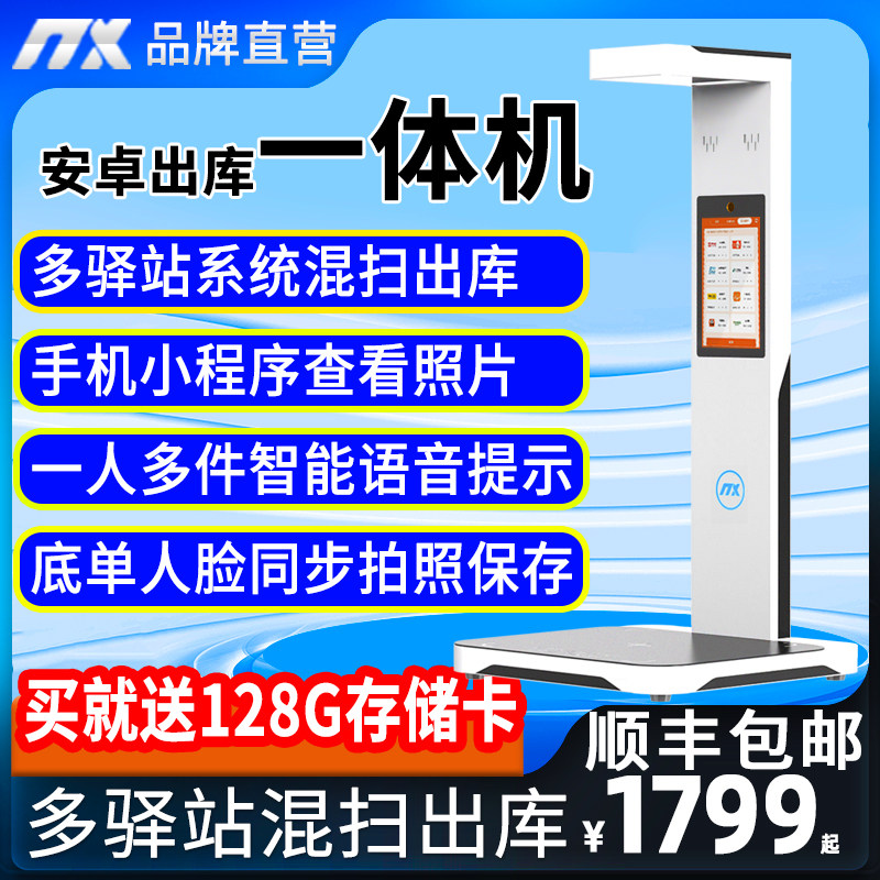 牧炫快递驿站安卓出库仪扫描一体机菜r鸟兔喜多多韵达超市邮政妈