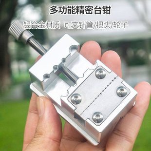 精密多功能台钳 钟表维修钳把头拿子指针针管夹轮系夹把头固定台