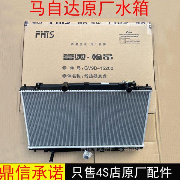 马自达M6马六睿翼阿特兹CX4原厂水箱散热器一汽原装