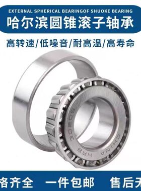 302 1343030210 轴承21219圆21子30锥30  滚哈尔滨  锥形213020