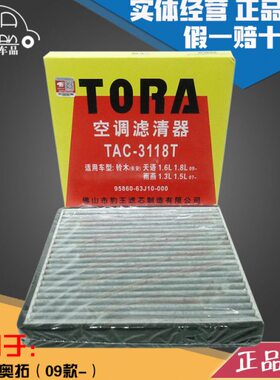3 0碳适配款铃木奥拓新滤清器格8T奥拓空调滤芯9空调豹王之带11后