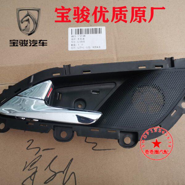 原厂宝骏560前门内开手中门门把手车门内拉手柄