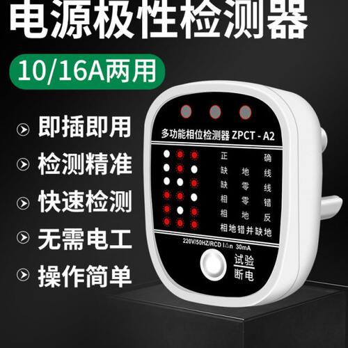 插座多功能测试相位检测仪电源极性检测器10/16两用验电测电仪