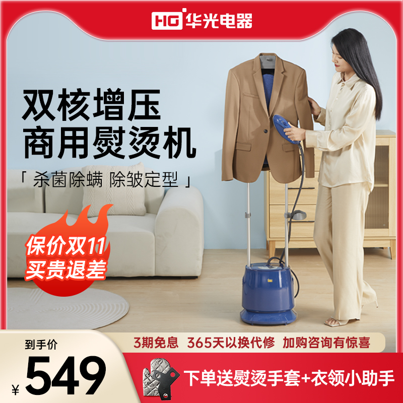 华光挂烫机商用i双杆手持蒸汽熨烫机家用增压大功率熨斗服装店专
