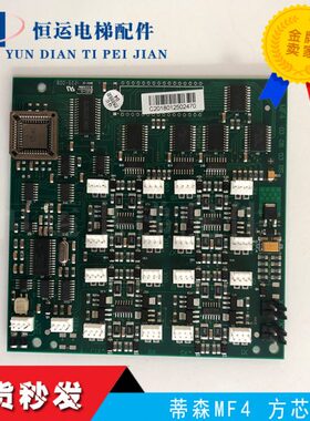 按钮芯片MC）/蒂森轿厢2全新方/用进口F4蒂森电梯配件（扩展板M使