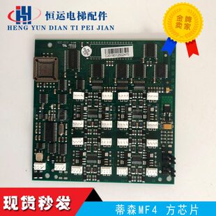 按钮芯片MC）/蒂森轿厢2全新方/用进口F4蒂森电梯配件（扩展板M使