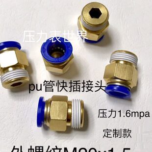 口内pu管 外M20.5 PU管螺纹M20x1快插接头12mmx1.插12mm快5径