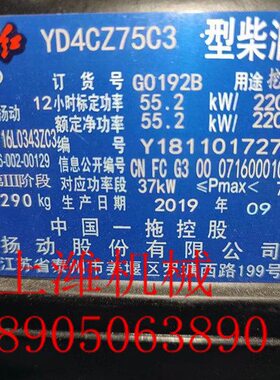 扬动股份有限公司 东方红 YD4CZ75C3 型柴油机整机 发动机配 挖机