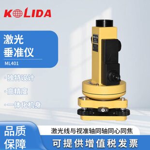 南方科力达激光垂准仪铅垂仪ML401S高精度激光对中指向工程测绘仪