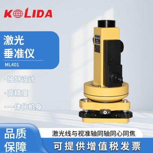南方科力达激光垂准仪铅垂仪ML401S高精度激光对中指向工程测绘仪