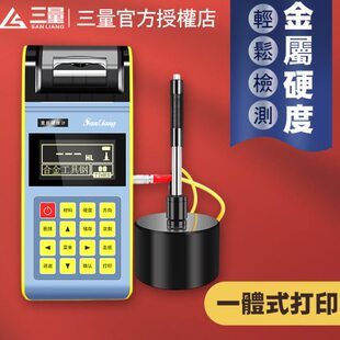 高精度里氏硬度计金属便携式量测试仪布三日本度检测洛维氏肖硬