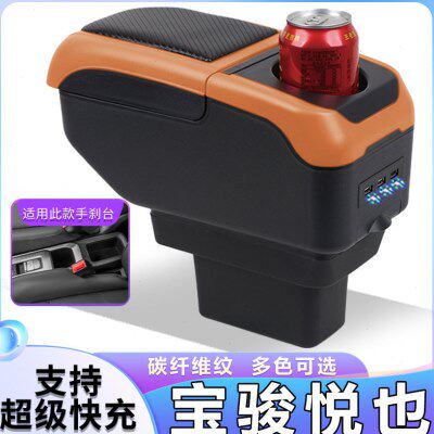 23款宝骏悦也扶手箱专用yep悦也皮卡内饰改装中央手扶储物盒配件