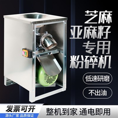 商用芝麻亚麻籽酥麻咸蛋黄杏仁南瓜籽粉碎机Q油脂低速研磨磨粉机