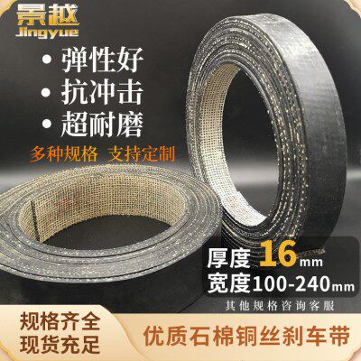 优质石棉铜丝刹车带 制动带 摩擦带 刹车皮带 冲床刹车皮厚度16mm