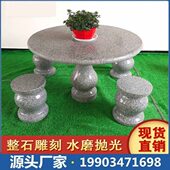 天然大理石园林桌子圆桌椅公园庭院户外石头别墅石桌石凳一套花园