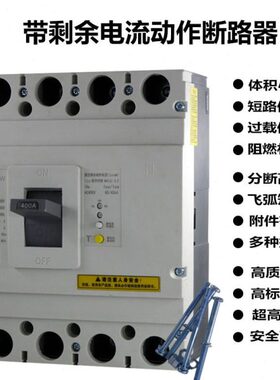 40动8剩余漏电保护开关带A塑壳断路器/作0P3断路器电流P