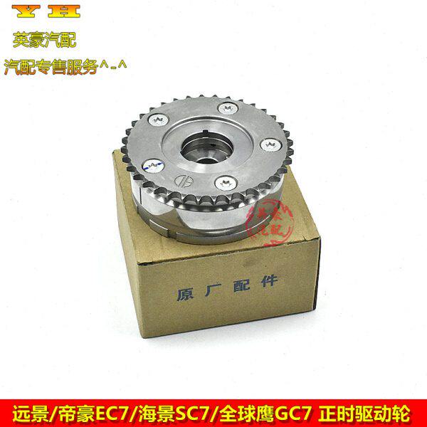 适用吉利远景帝豪EC7海景SC7/GC7正时驱动器凸轮轴VVT链条齿轮