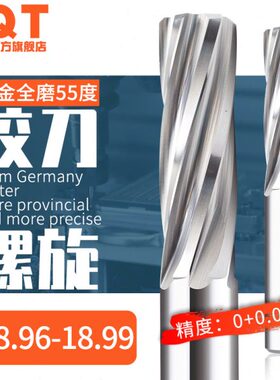 硬质螺旋1918186.铰刀97.  .98位590钨钢 18 189加长u 合金9整体.