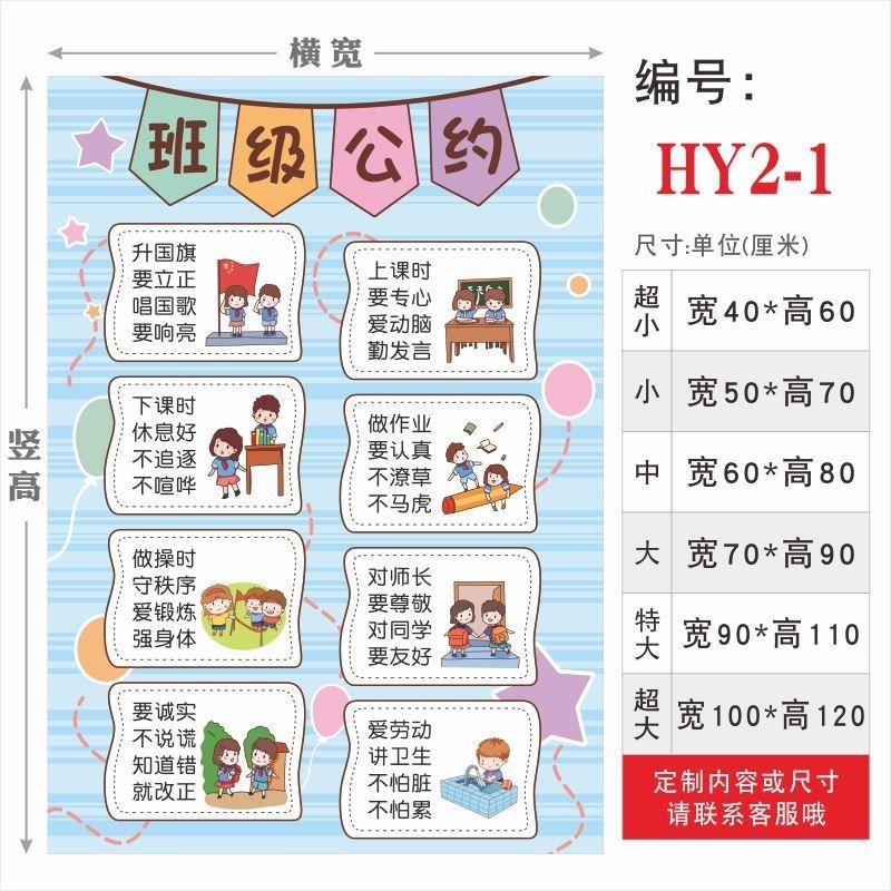 .新款班级公约中小学生教室布z置装饰文化建设墙贴挂画班规章训定