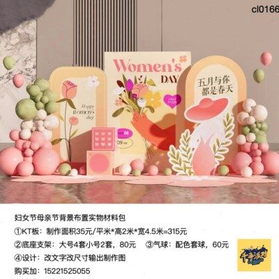 三八妇女节豆沙色女神背影背景kt板布置实物材料包气球底座支架,节庆用品/礼品,装扮布置套餐,淘宝优惠券,粉丝福利购,淘宝优惠卷
