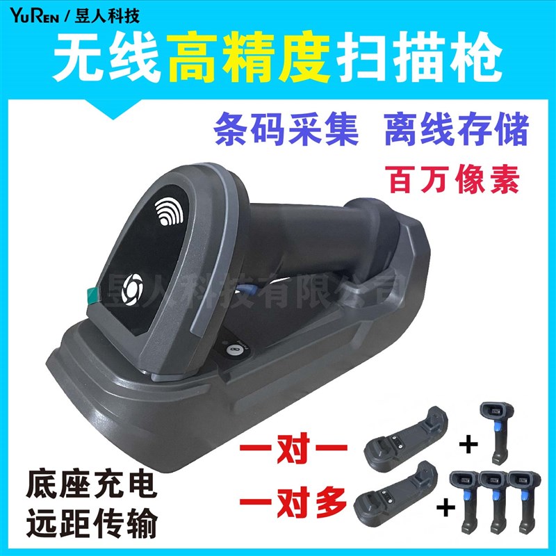 高精度二维扫g码枪底座充电无线远距离扫描器一带多快递离线存储