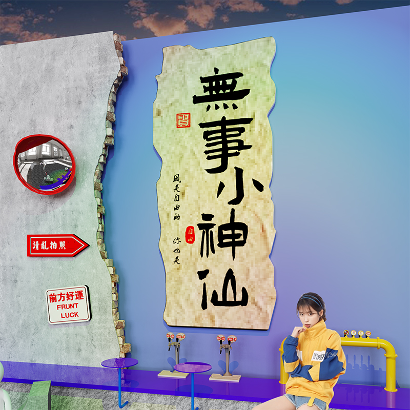 网红打卡拍照布置区装饰品店铺背景墙面露L营风文化氛围贴画纸摆