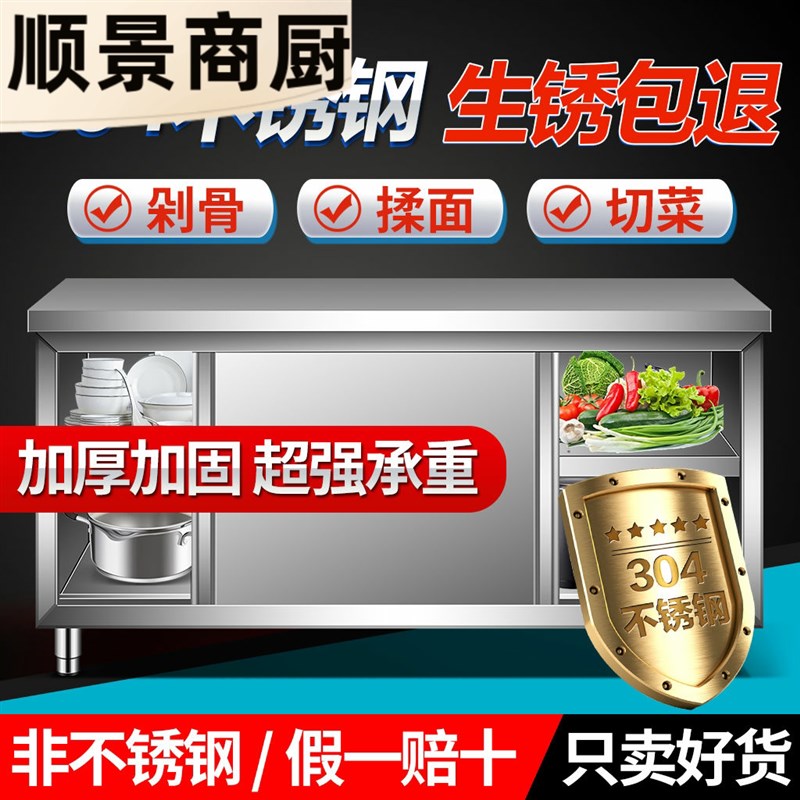 304特厚不锈钢工作台厨房专用推拉门操作台家用U商用厨房橱柜碗柜