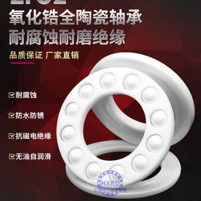 全陶瓷推力球轴承 51206 51207 51208 51209 51210 51211 51212