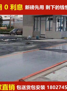 10衡0大型秤20汽车T510T30T8TT称重T00TTT电子地磅1202015060吨0