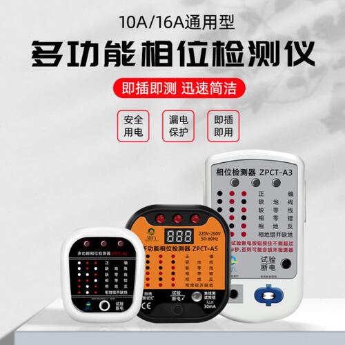 插座电路相位检测仪验电器电源极性线路多功能漏电装修验房测试仪