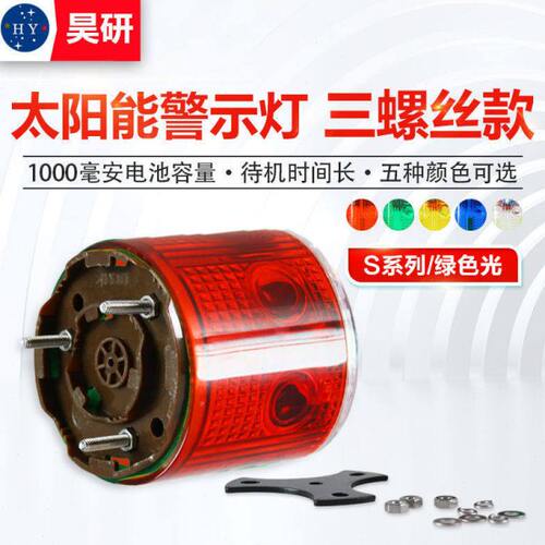 昊研太阳能信号警示灯路锥交通安全障碍灯夜间施工安全指示频闪灯