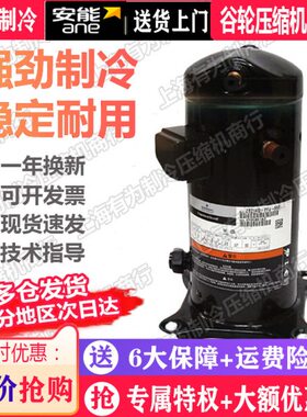 CR36K6M-PFZ-101 CR36K6-PFZ-101H CR36K6-PFZ-521谷轮制冷压缩机