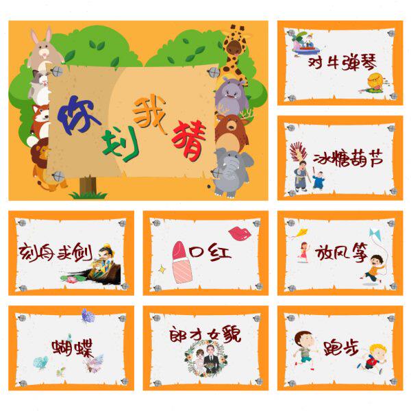 075你划我猜游戏卡堵门多款新郎伴郎年会团建接亲迎亲道具空白卡