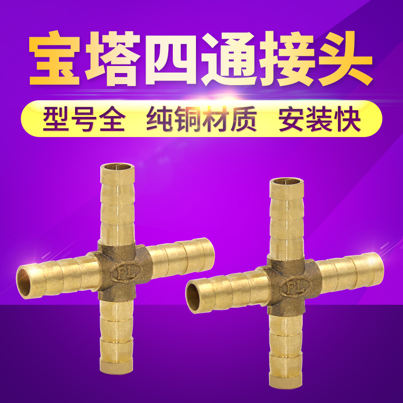 气动元件宝塔十字四通q三通塔接头分水器软管宝塔型胶管气管接头