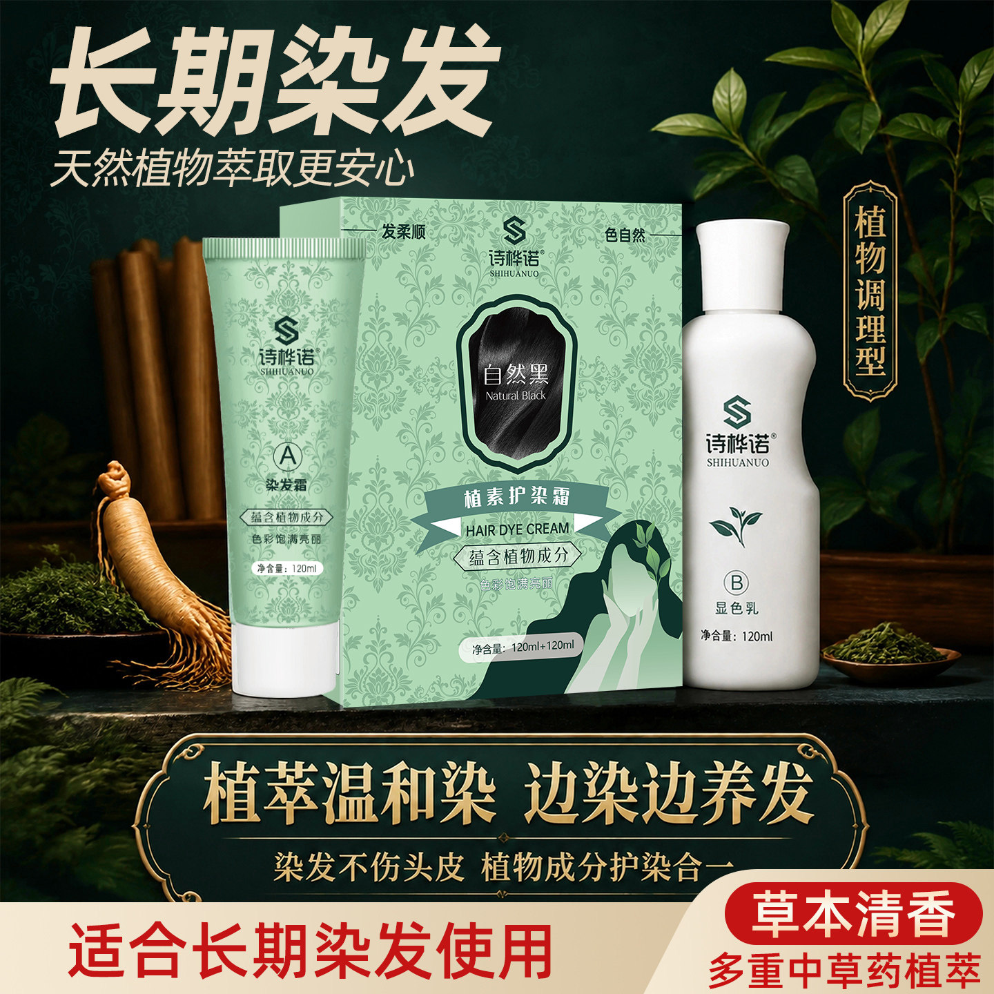诗桦诺盖白发无刺激不沾头皮