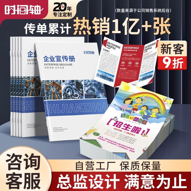 宣传单印制广告传单打印印刷定制招生单页设计制作开业彩页三折页