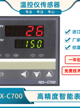 REX-C700高精度REX-C700FK02z-V*AN高品质智能温控仪C700FK02-M*A