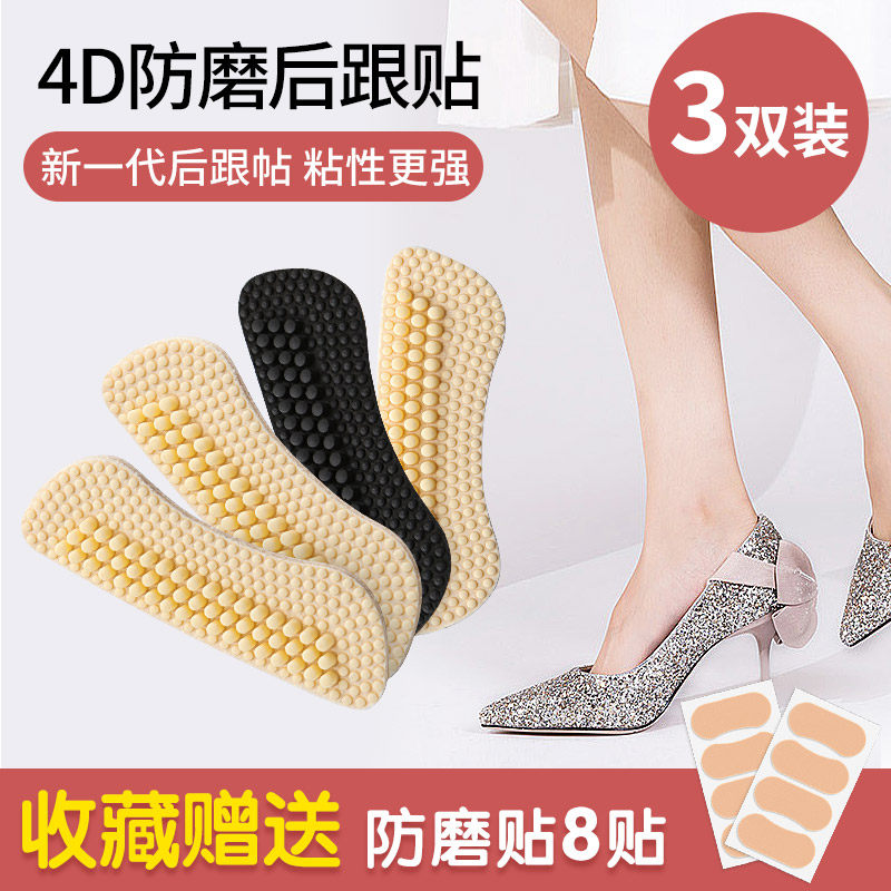 后跟贴半码垫防掉跟根防磨脚神器脚后跟高跟鞋鞋贴后跟帖防磨脚贴